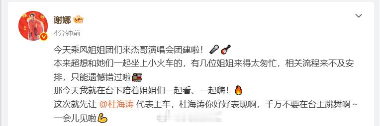 乘风姐姐团来张杰演唱会团建谢娜今晚没坐上小火车谁懂啊乘风姐姐团突袭张杰演唱会的快