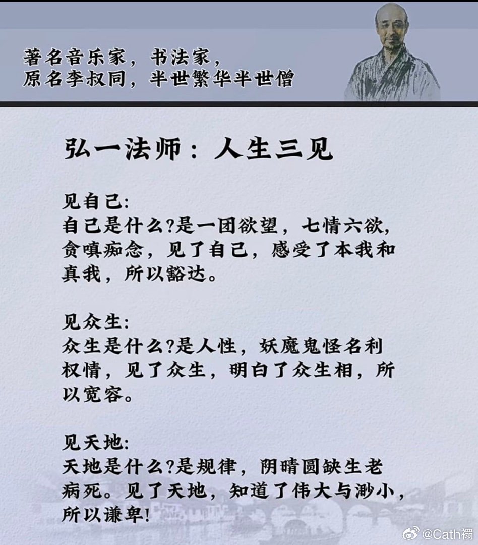 半世繁華半世僧的李叔同。 