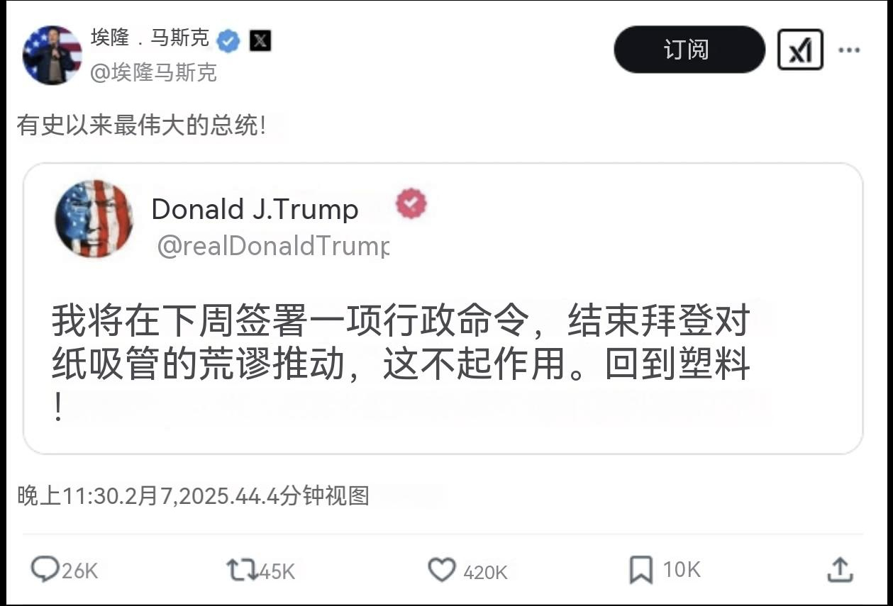 马斯克称特朗普是“有史以来最伟大的总统”——特朗普发文称将结束拜登对纸吸管的推动