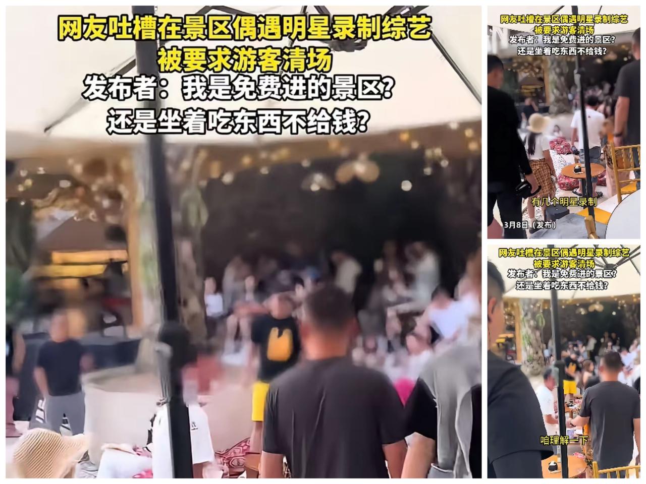 男子吐槽在景区偶遇明星录制综艺，被要求游客清场。发布者：“明星了不起啊？我是免费