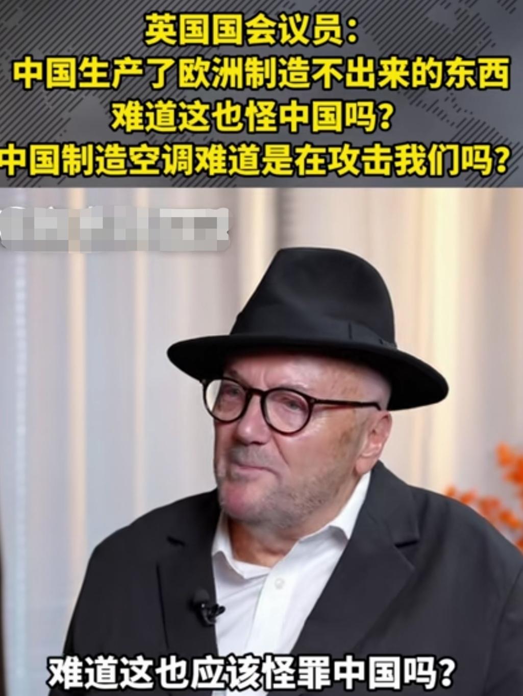 中国制造空调难道是在攻击我们吗？中国生产了欧洲制造不出来的东西，难道这也怪中国吗