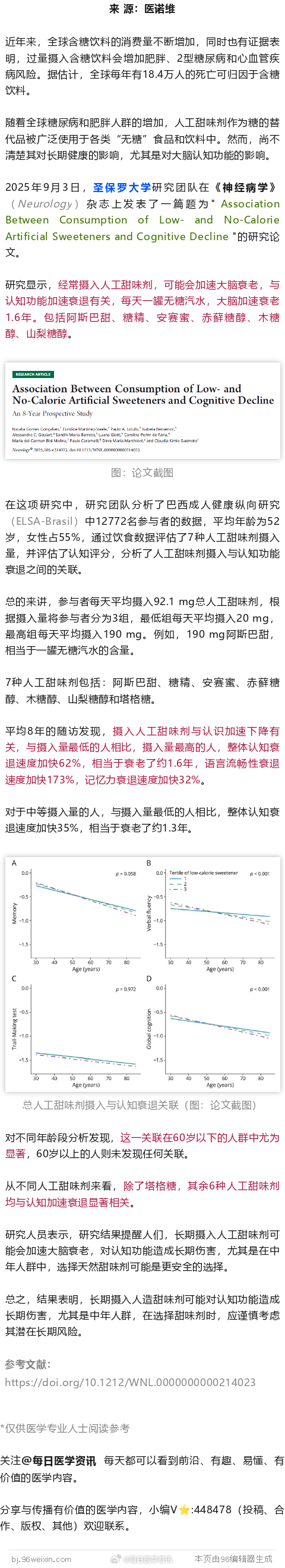 每一口或都加速大脑衰老！最新研究：「无糖」也不健康，摄入越多，认知下降速度越快2