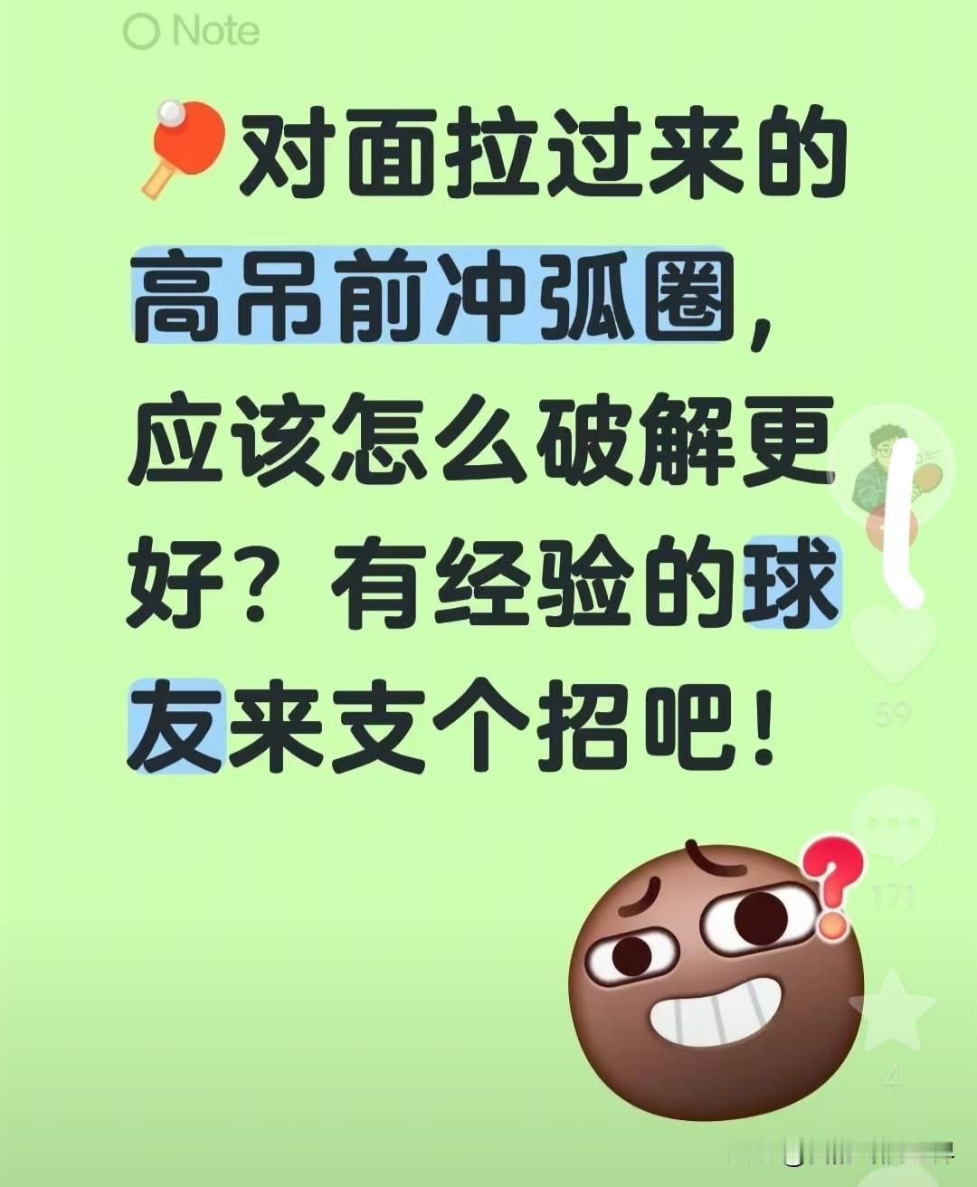 业余乒乓球爱好者遇到加转高吊怎么办？我直板1700分左右，加转高吊确实困扰不少1