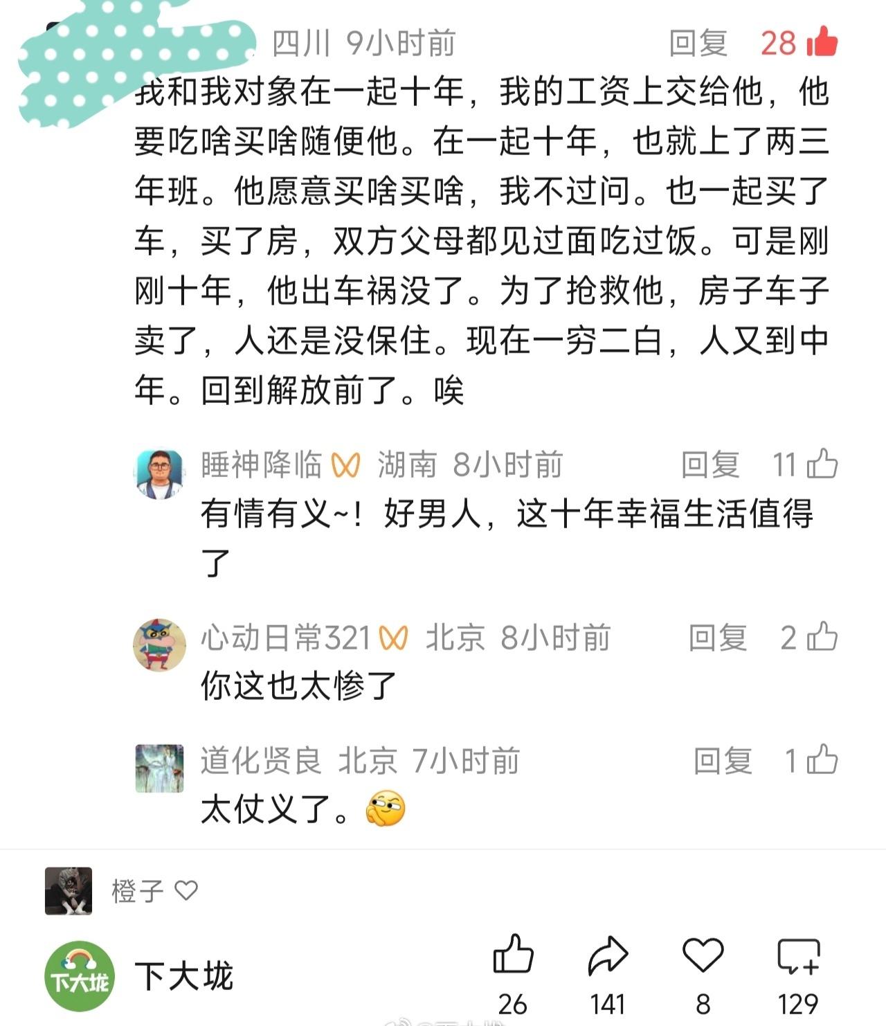 公众号下面的感人留言：对象出车祸没了[泪奔][泪奔][泪奔] ​​​