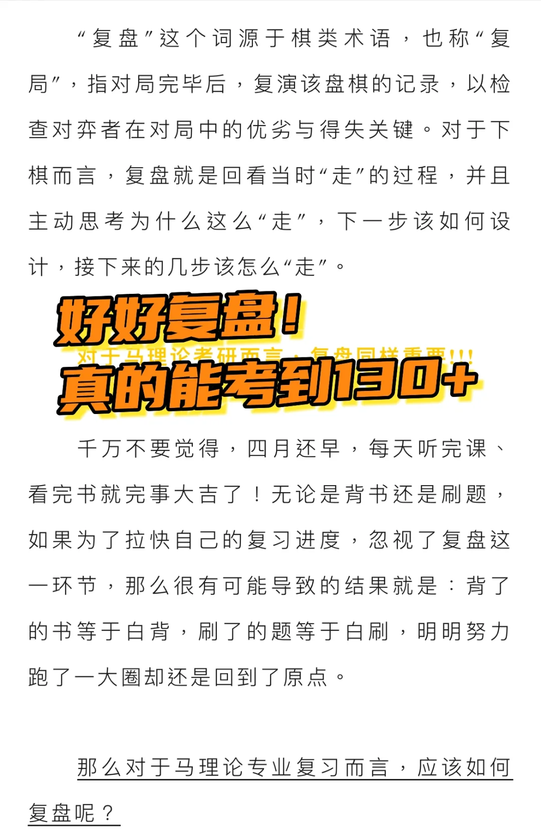 救命🆘好多马理论考研人根本不会复盘‼️