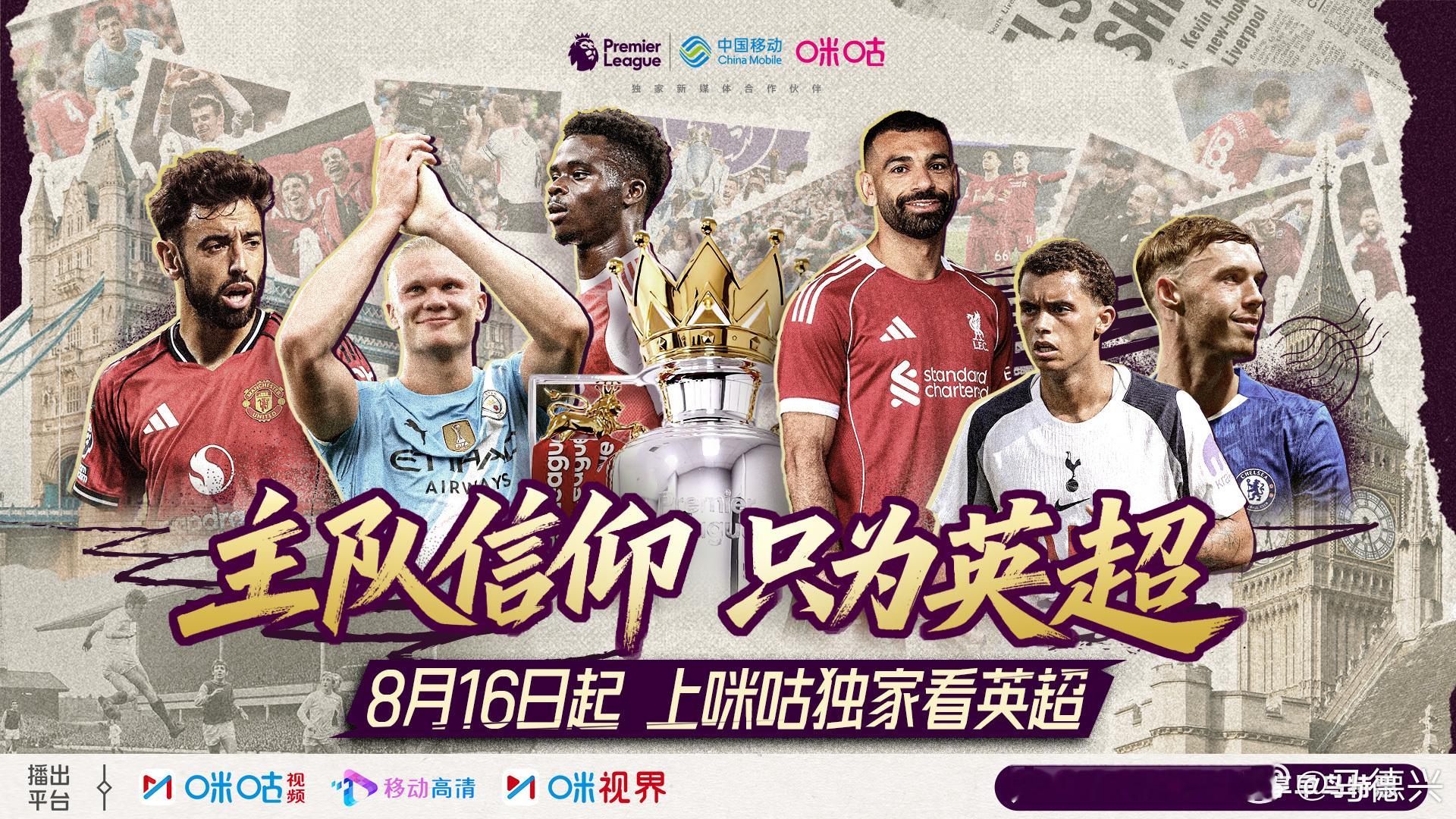 英超 COYG！阿森纳新赛季首战就碰老对手曼联，这剧情直接拉满！哲凯赖什搭档萨卡