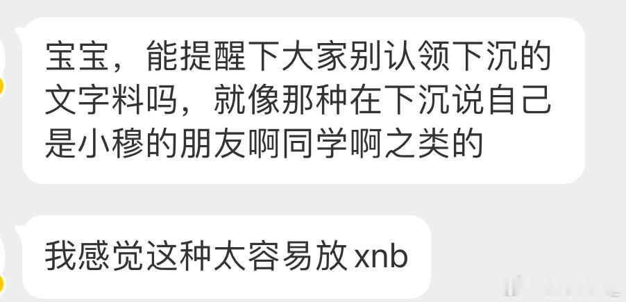 我觉得这个大家确实要注意下，下沉说自己是朋友同学这种的我们也不知道是不是热演，认