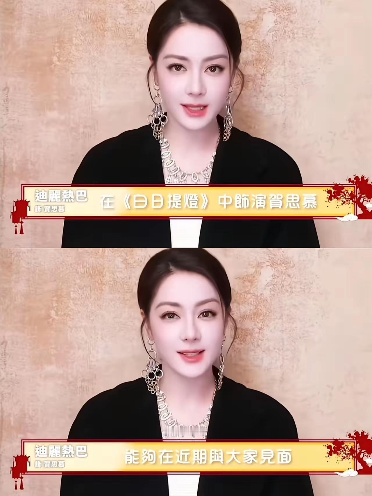 迪丽热巴气质大变，差点认不出来
 
许久不见迪丽热巴，最近为新剧宣传露面，真的完