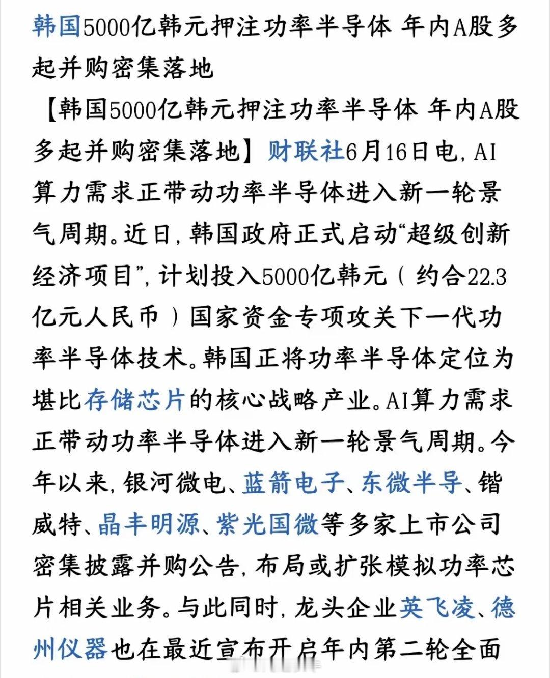 存储芯片还没下热度，功率半导体又开始被韩国押注韩国拿出约22.3亿人民币的国家经