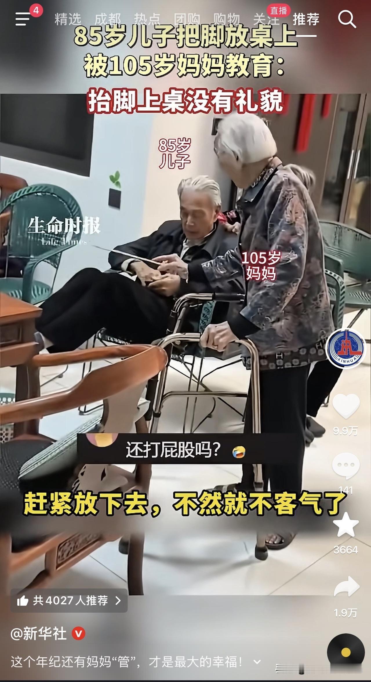 🔥85岁还被亲妈拎着训？这才是全网最壕的炫富！
救命！刷到新华社这条视频，我直