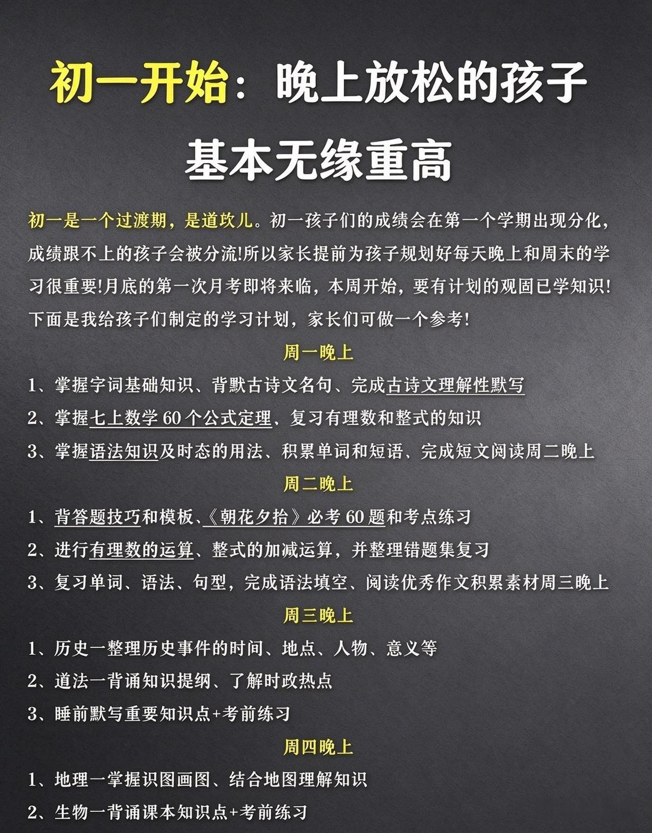 七年级成绩第一的秘诀：抓晚上🔥
