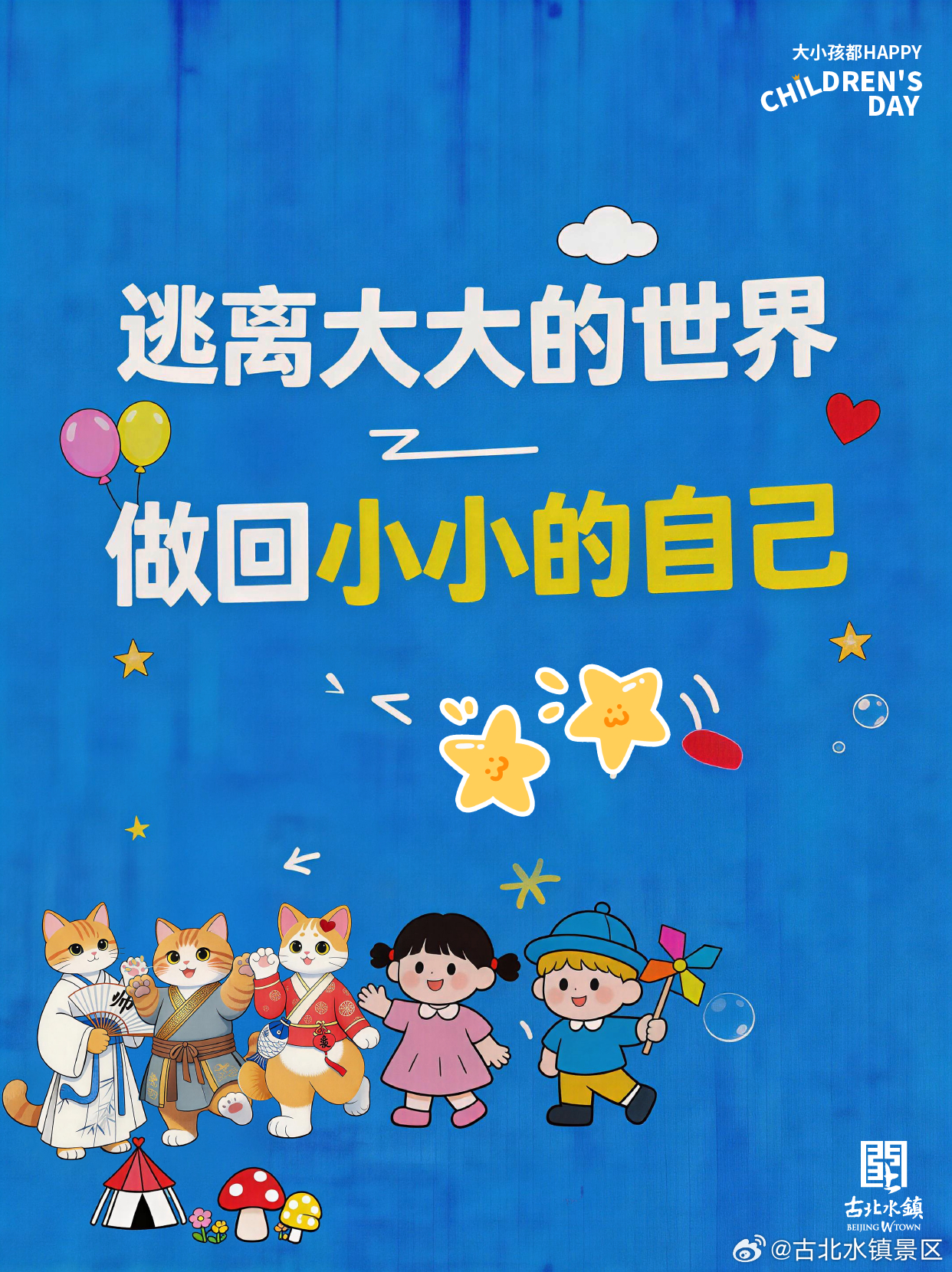 逃离大大的世界，做回小小的自己#古北水镇# #司马台长城#  #长城下的碧水小镇