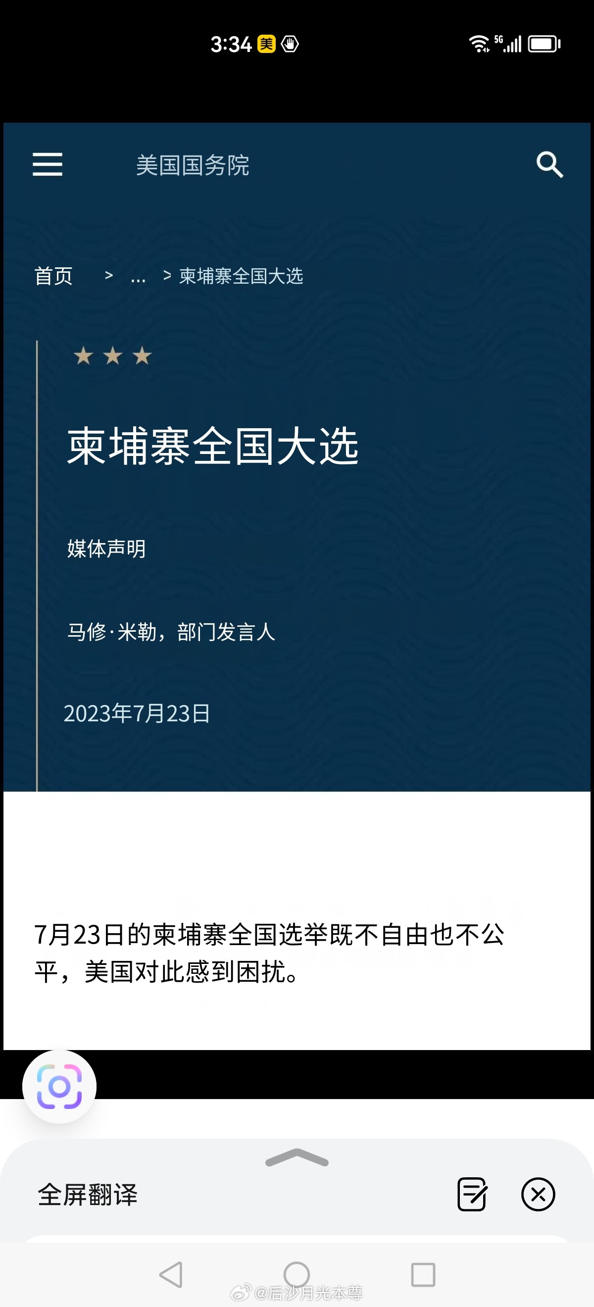 美国国务院昨天发表声明，美国对柬埔寨大选感到不安[挖鼻]柬埔寨这次共有81770