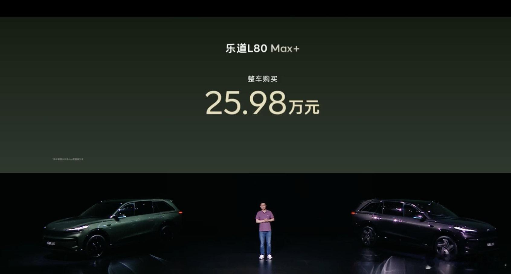 【乐道L80价格一步到位夯爆了】乐道L80这波定价真的杀疯了！24万多起还能Ba
