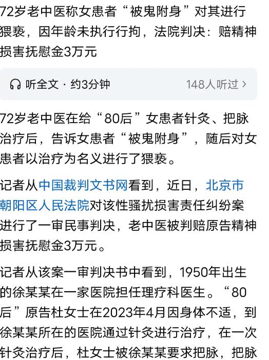北京，女子身体不舒服去看病，一72岁男医生给她把脉说：你身上有个女鬼，要用9根缝
