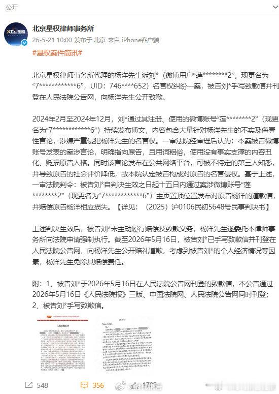 【杨洋名誉权维权案进展】侵权杨洋黑粉公开道歉5月21日，公布名誉权维权案最新进展