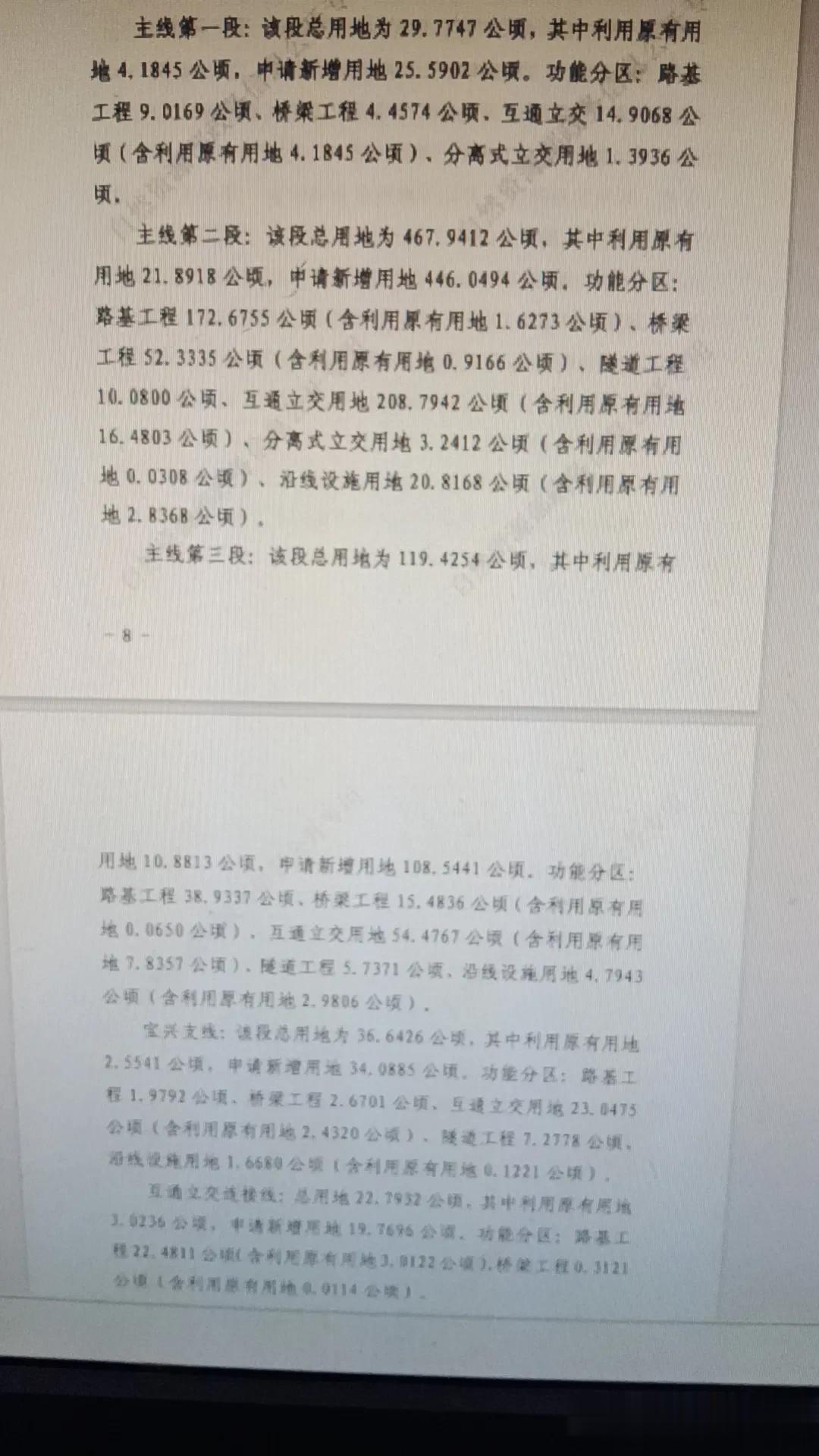 邛崃到荥经高速公路主线第一段在邛崃境内:该段总用地为29.7747公顷。
，其中