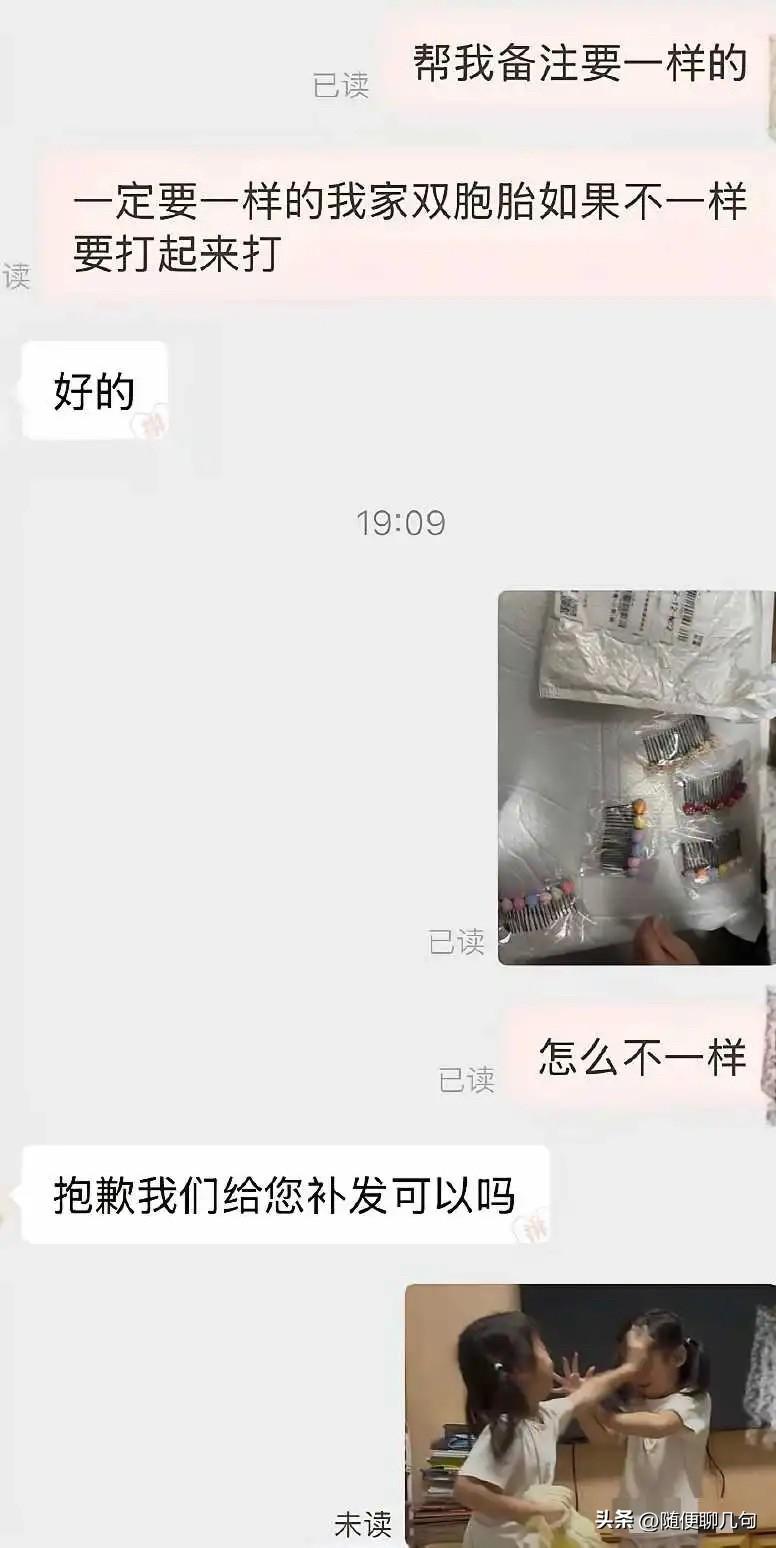 商家:打起来了？
买家:现在满意了？
其实不止是双胞胎，俩孩子都是你有的我没有，