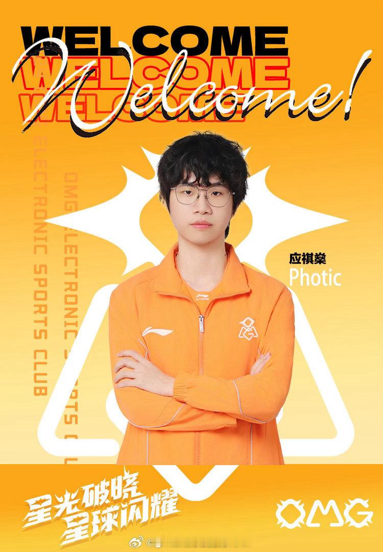 英雄联盟omg官宣Photic加入 【OMG电子竞技俱乐部人事公告】经过友好协商