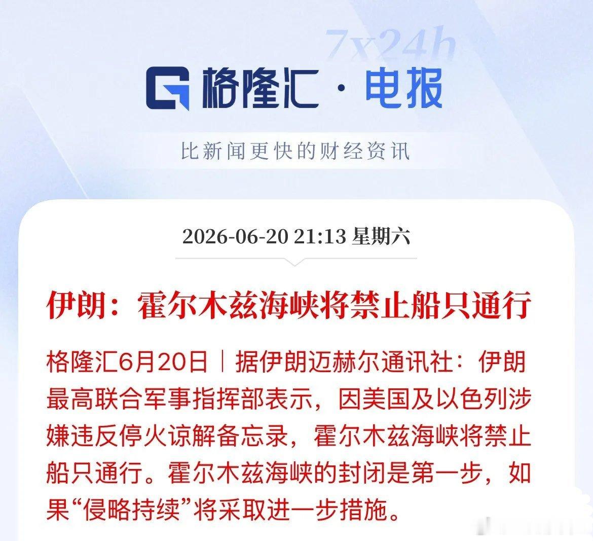 咋滴！又关闭了！伊朗军方宣布关闭霍尔木兹海峡，炸裂啊！这又是发生啥了，给出原因是