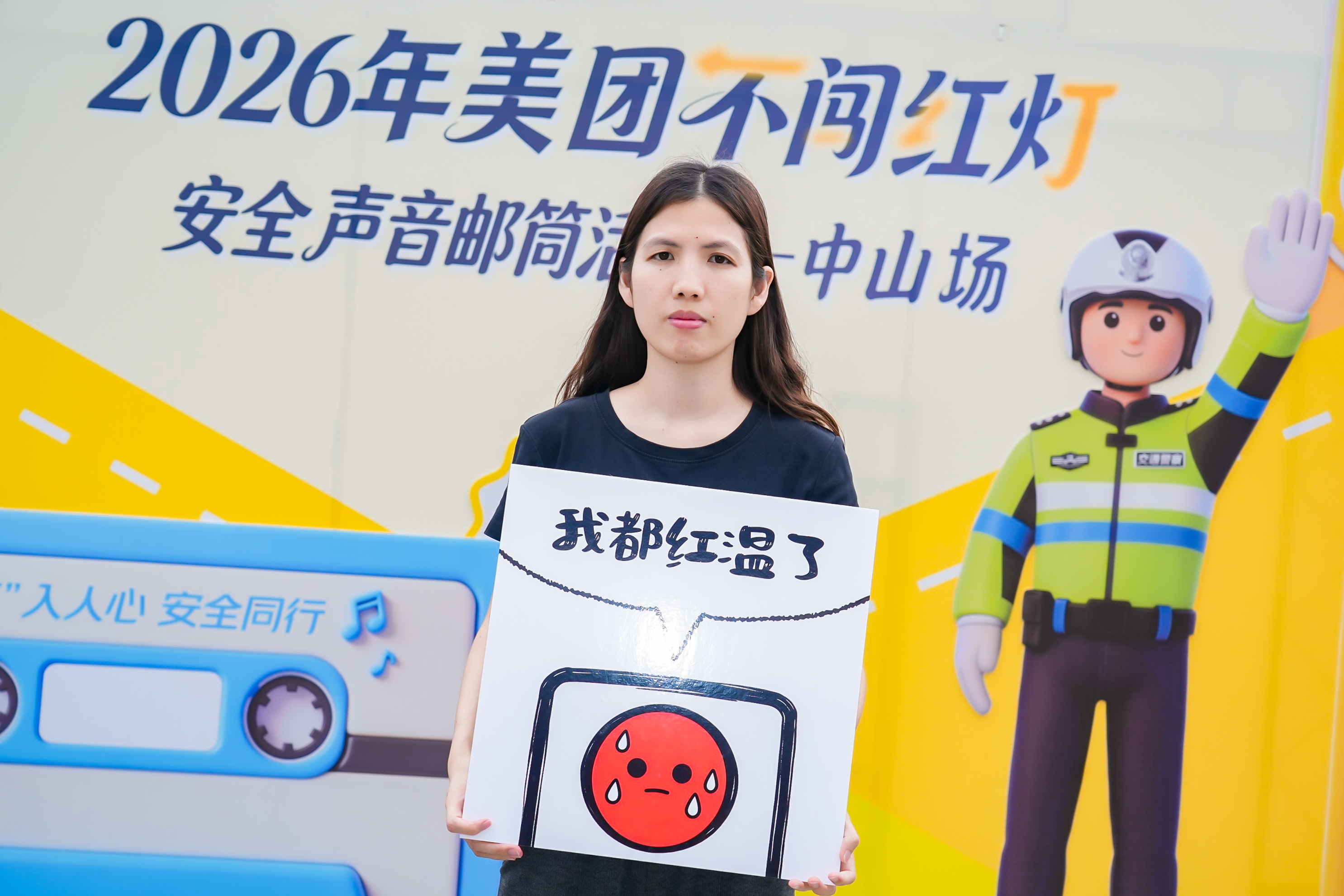 在中山万物皆不可闯红灯 万物等灯的中山太圈粉！美团这波安全活动把闯红灯和美食较真