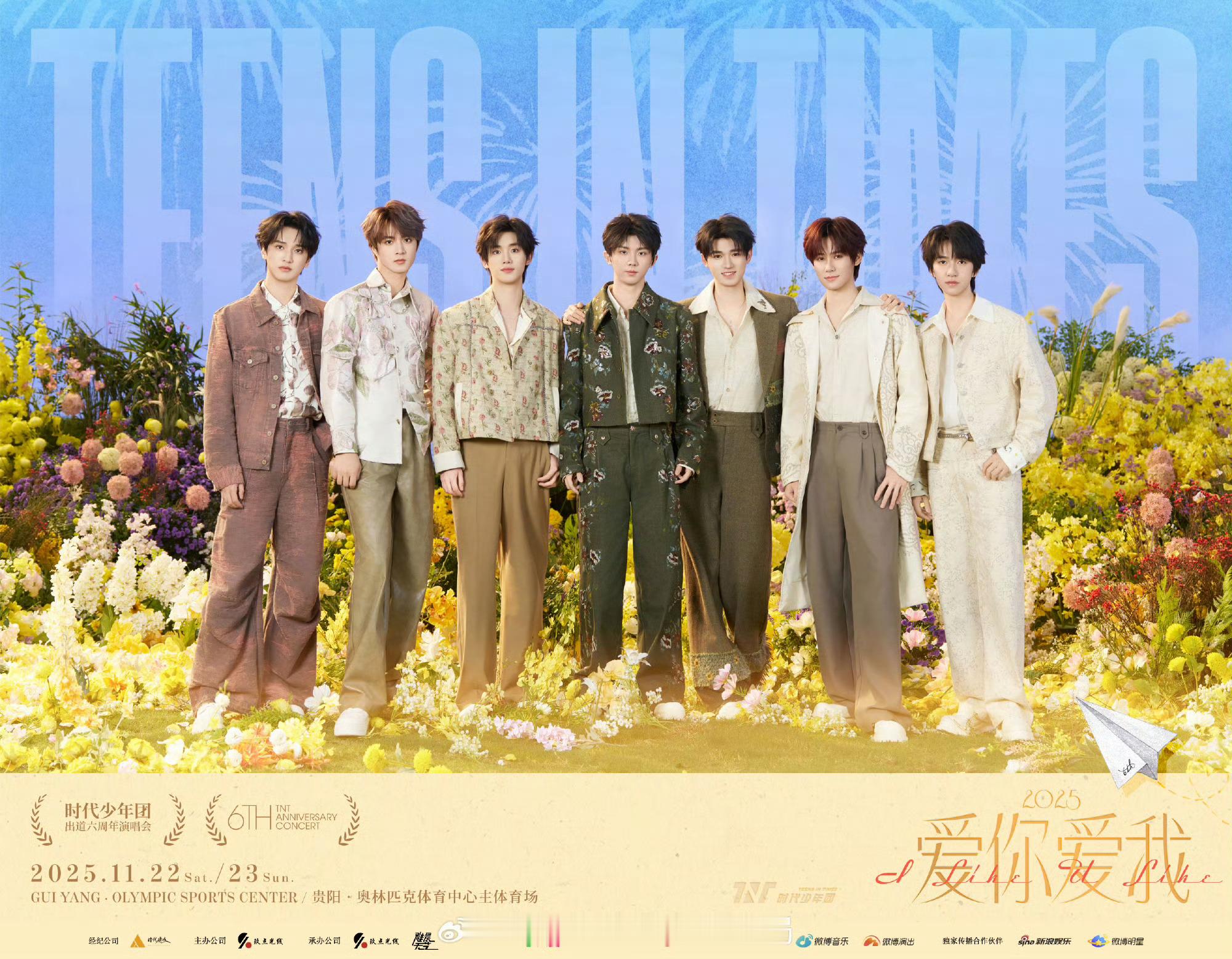 时代少年团六周年演唱会六周年了，时间过得真快，希望能抢到票[期待] ​​​