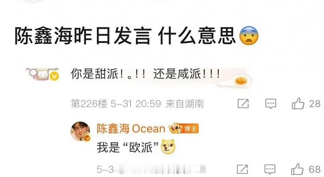 宋祖儿表妹万福 的男主，陈鑫海回复粉丝的评论引争议。不过我也没反应过来“欧派”是