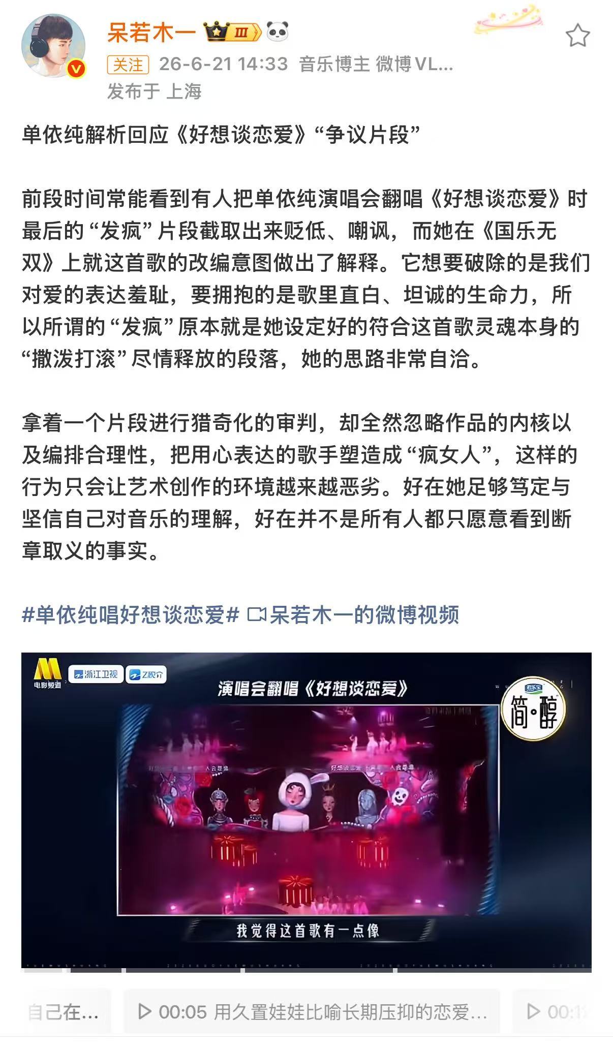 范晓萱收藏了单依纯黄宣翻唱改编帖子 单依纯翻唱版的《好想谈恋爱》改编出了自己的风