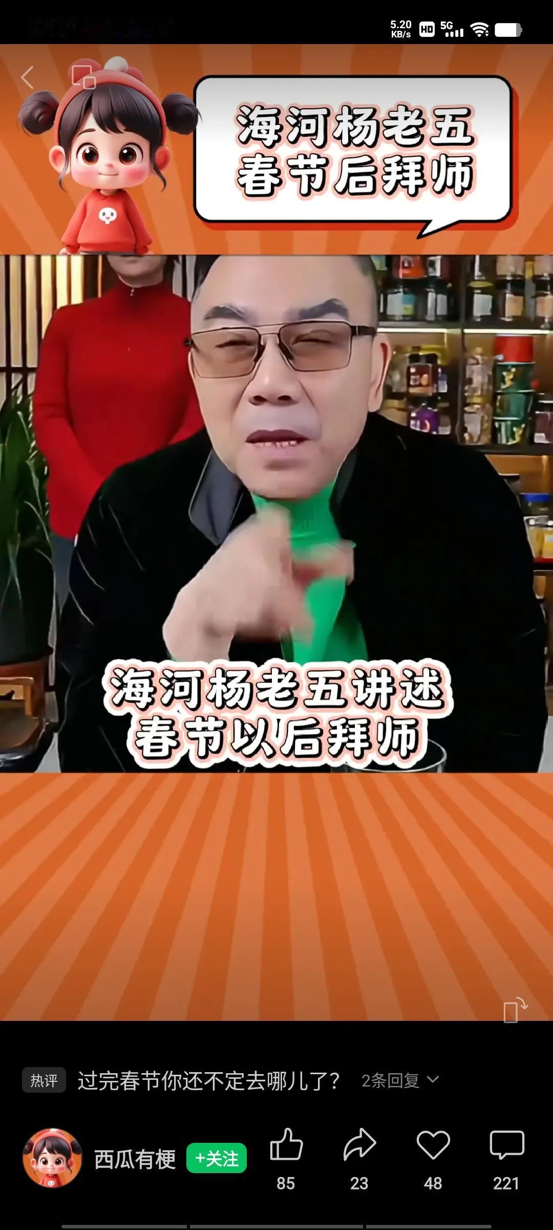 杨老五发出信息，春节后出了正月要进行拜师的摆知宴，一定要走这一步，他说：“很多人