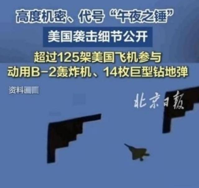美籍华人直言：美国B2炸伊朗后，中国人彻底失去了信心！可以说，中国人是失去了信心