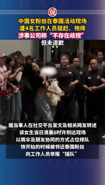 “太离谱了！”泰国曼谷，一名中国女子为了追星，早上6点就到活动场地排队，却没想到