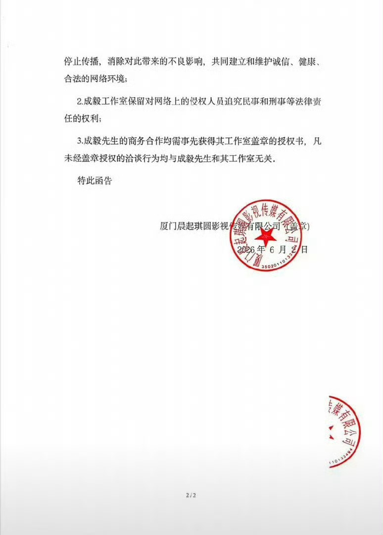 成毅工作室发布了严正声明。 