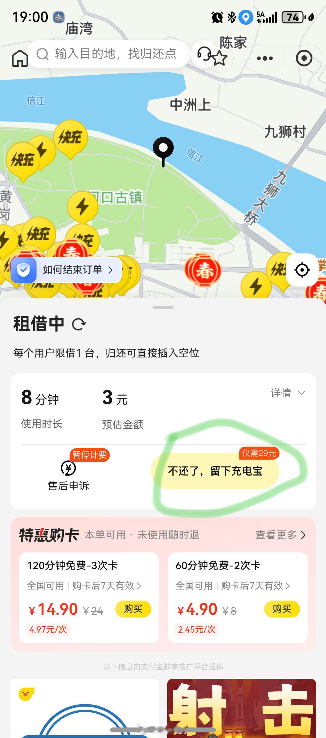 以前共享移动电源，要是丢了最少要99，现在只需要29