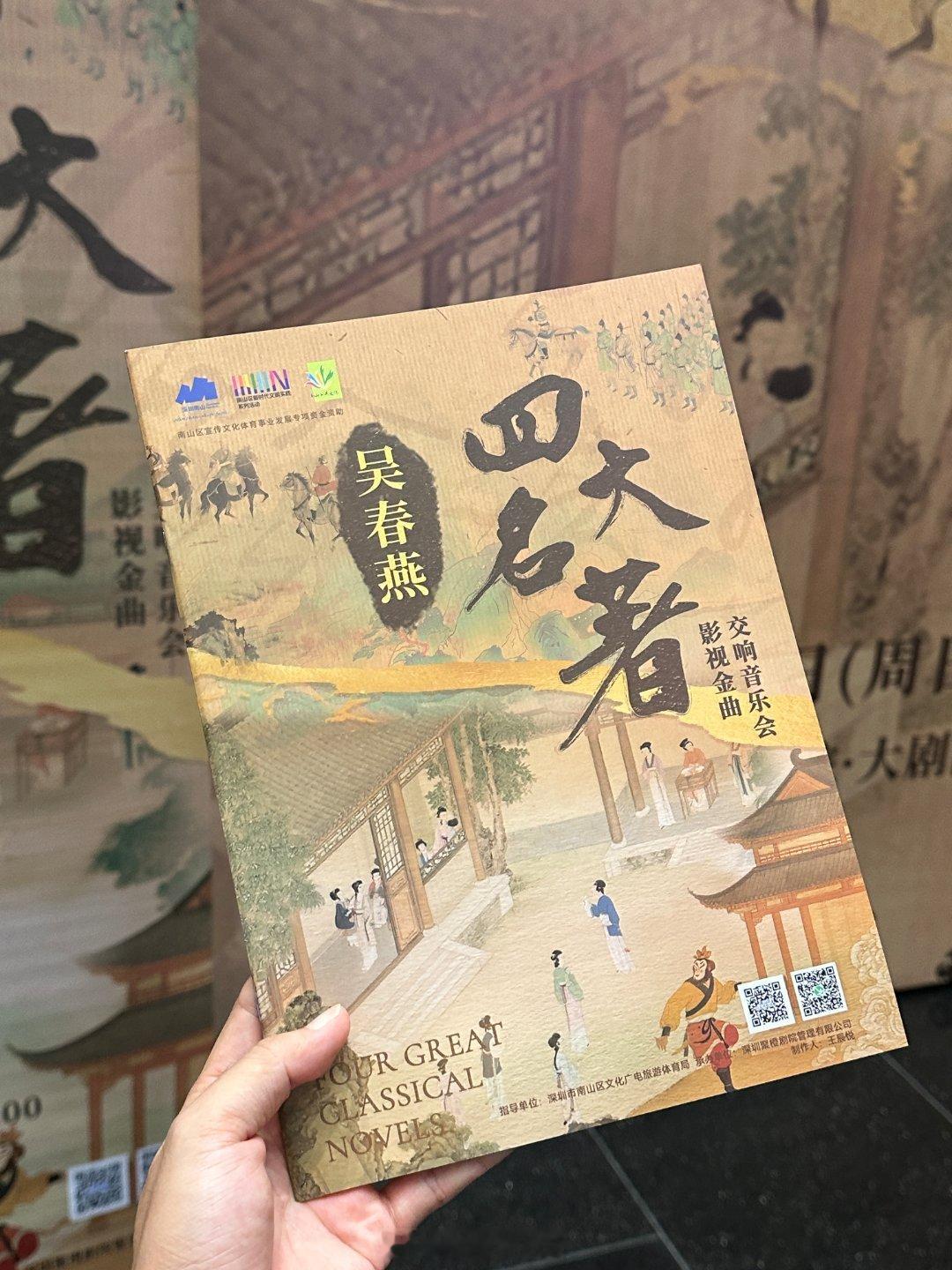 本以为交响乐会催眠，结果从猴王闹天宫到黛玉葬花，从火烧赤壁到梁山聚义，全程头皮发
