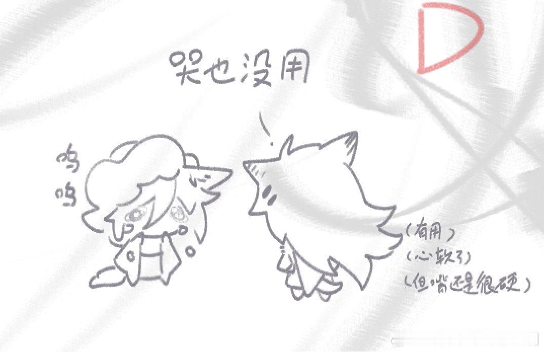 哭也没用.jpg 