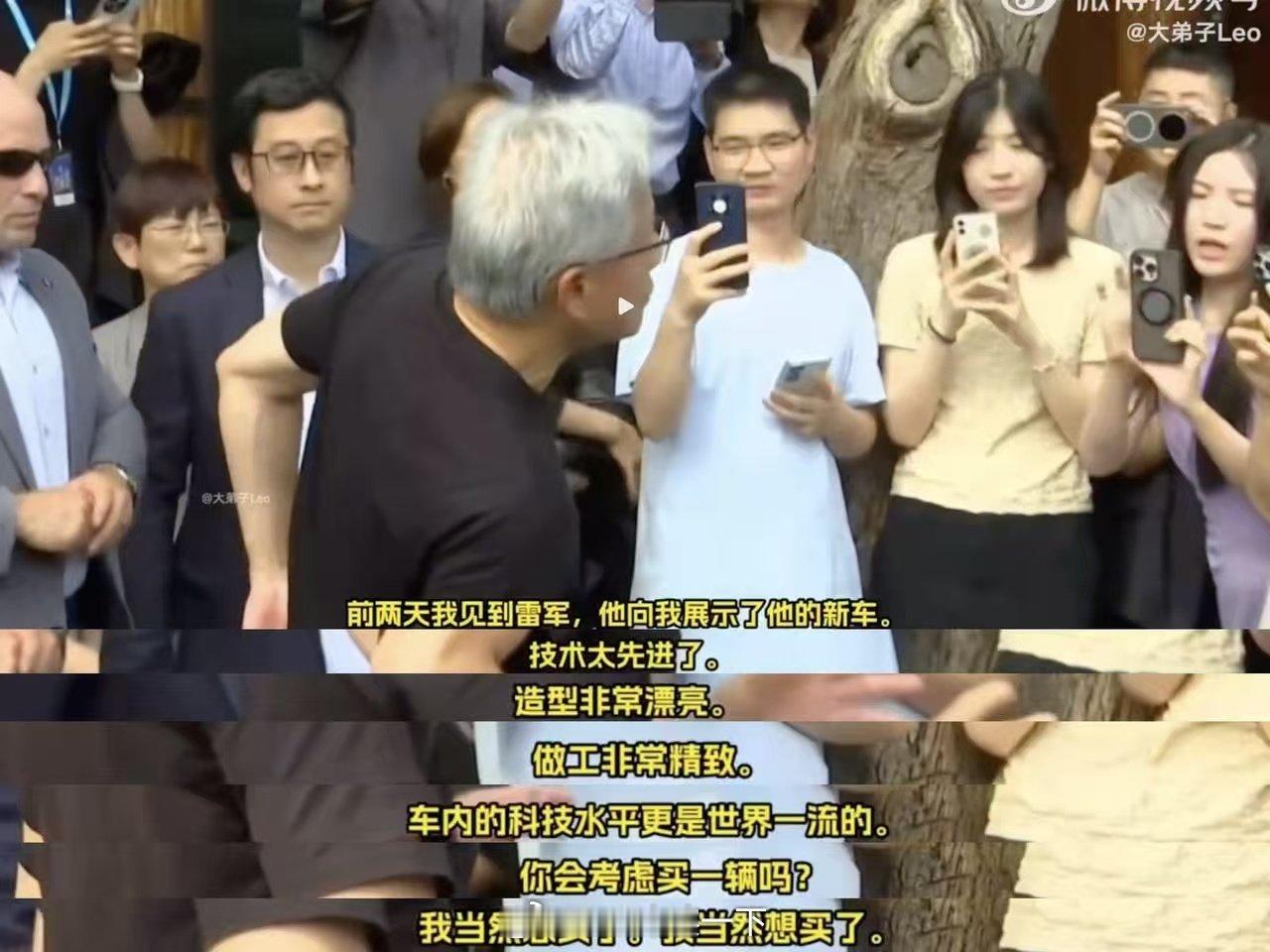 老黄也算是被雷总给惊喜到了，来到小米看到了小米SU7 Ultra也是赞不绝口啊！