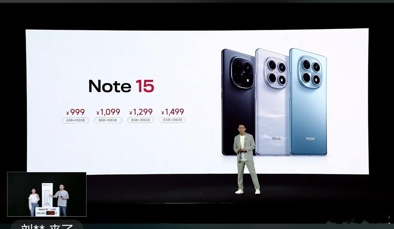 红米Note15发布会标准版999起。 ​​​
