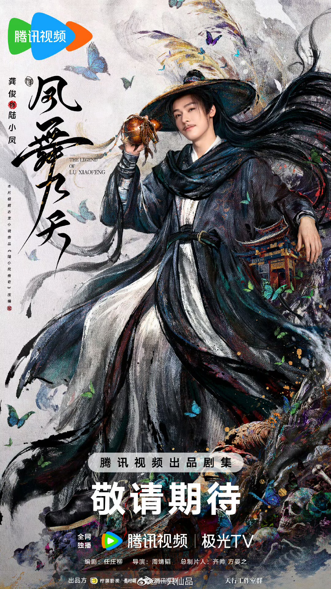 今日德塔文待播剧景气指数榜龚俊《凤舞九天》登顶第一☝，期待陆小凤凤舞九天龚俊陆小