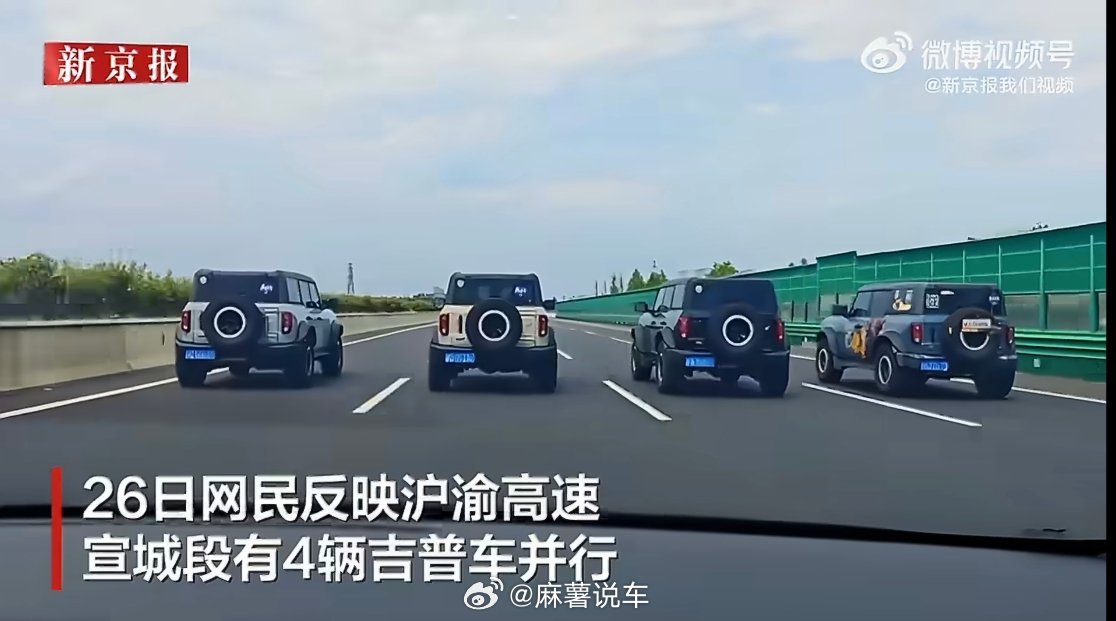 交警回应4辆吉普车高速并行虽然很帅，但是确实有点妨碍交通了，四条道都被堵上了，而