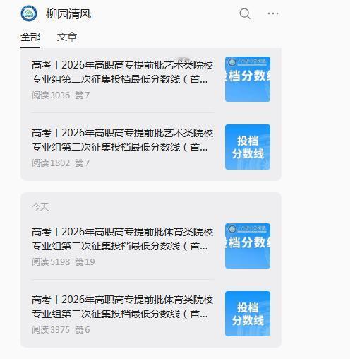 广西艺术体育类专科批二次征集投档线公布！

2026年8月4日18点30分至8月