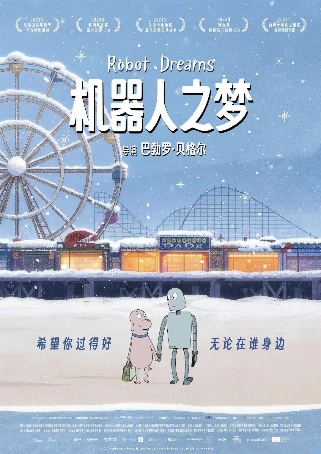 《机器人之梦》宣布跨年档中国内地重映，具体日期待确认，又可以在大银幕重温这个温情