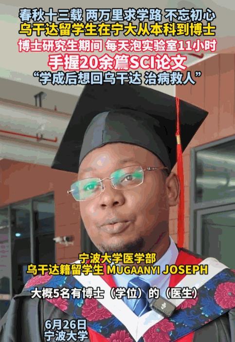一个乌干达留学生，在中国待了13年，从本科一路读到博士。博士期间每天泡实验室11