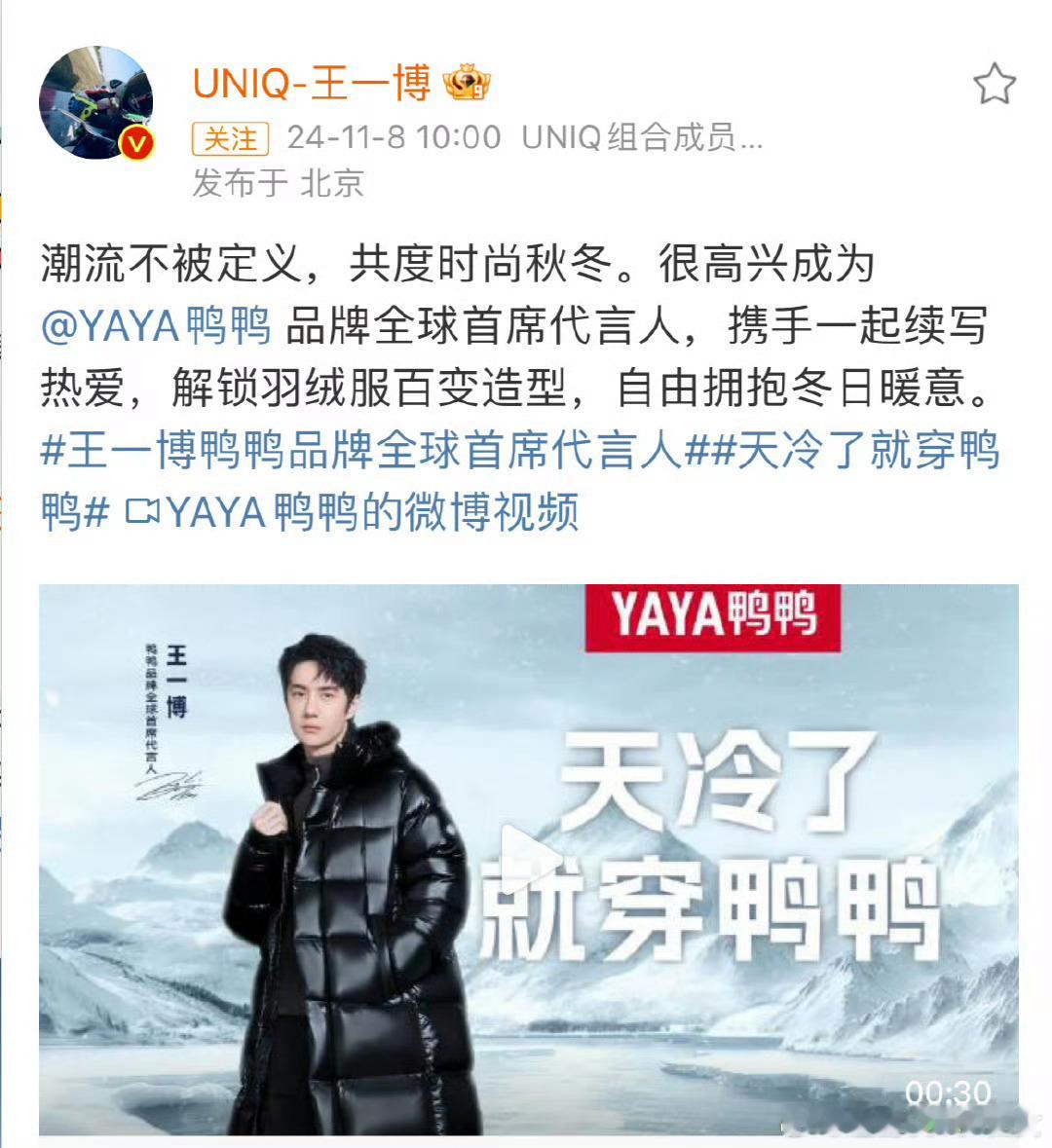 王一博官宣鸭鸭全球首席代言人，又一全球+首席，今年新增代言10个，续签17个，2