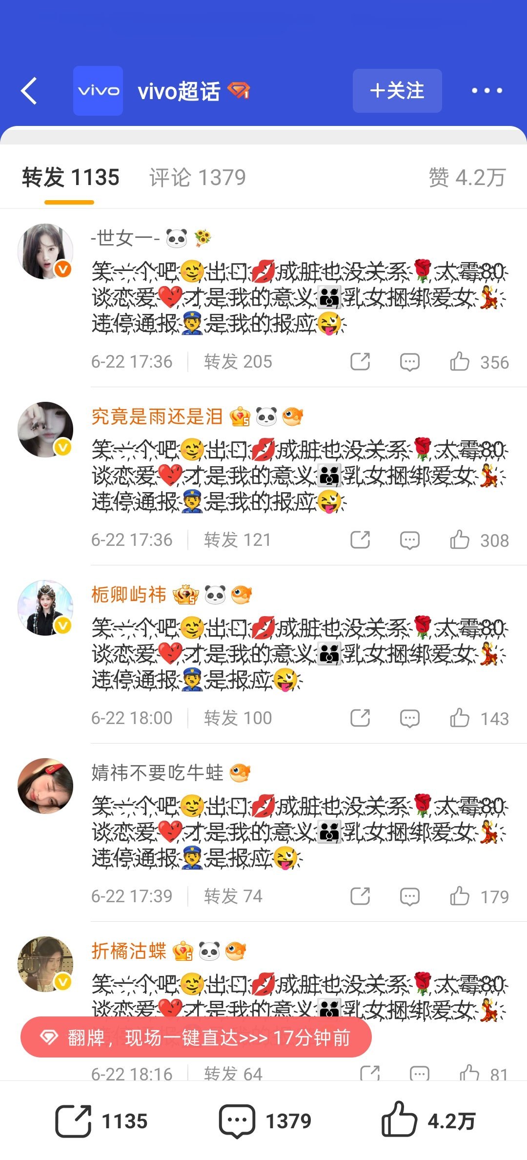 不对，vivo 怎么了？代言人咋了？今天每条微博评论区转发区都是粉圈轰炸。 