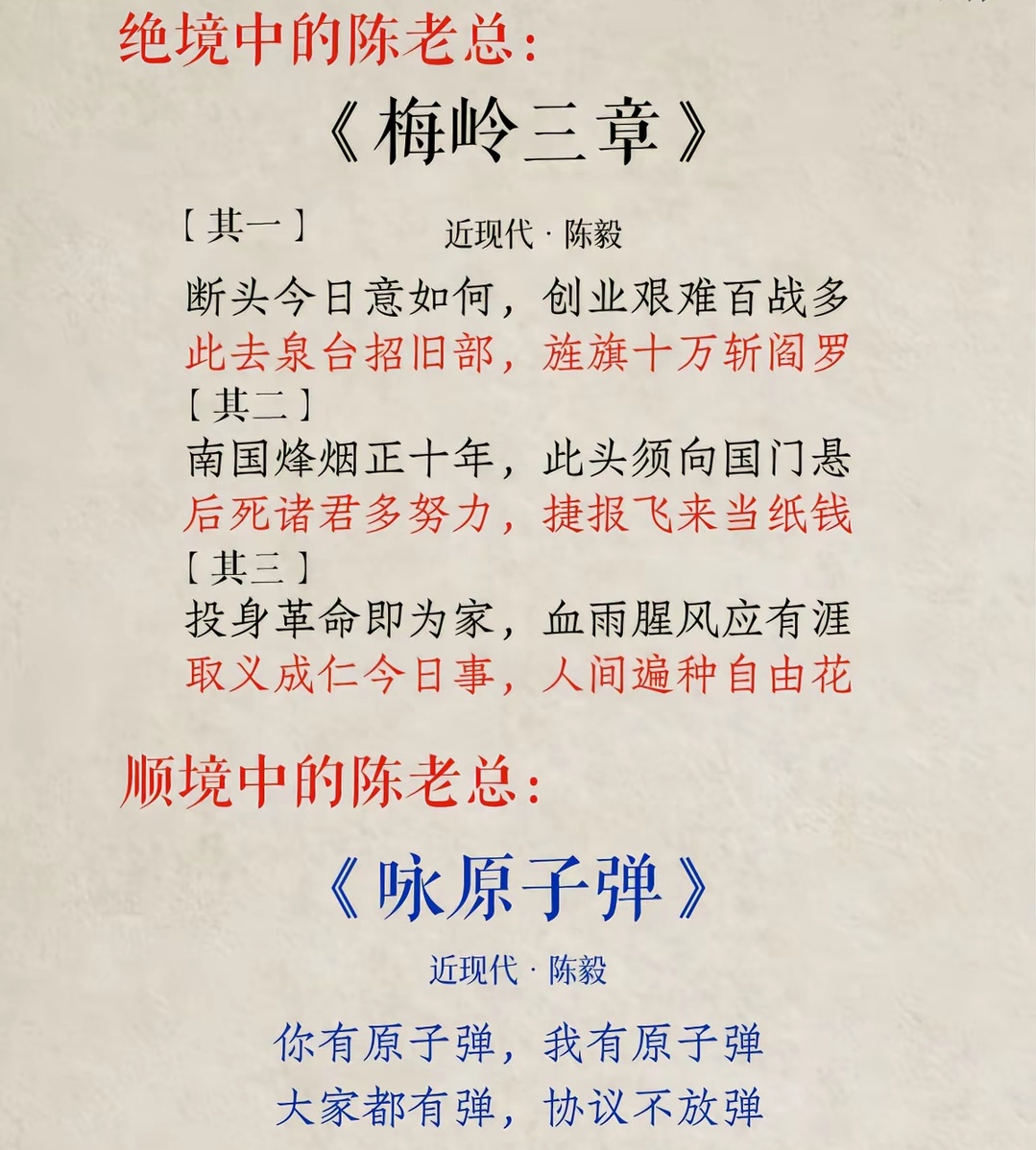 革命逆境时候陈毅元帅的写诗水平跟苏轼坐一桌，革命顺境时候陈毅元帅的写诗水平跟乾隆