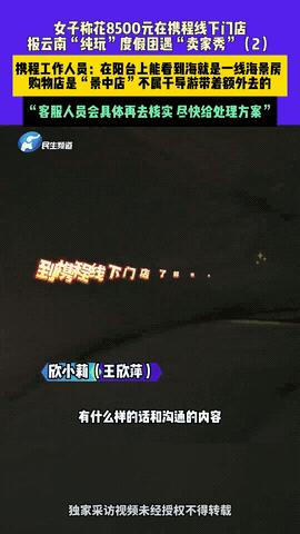 “为了钱脸都不要了！”9月7日郑州女子花费8500元，报了4天4夜的大理纯玩团。