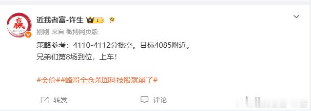 4110空单入场，抵达4099，呈现110点。又是百点到手！兄弟们第7连胜拿下！