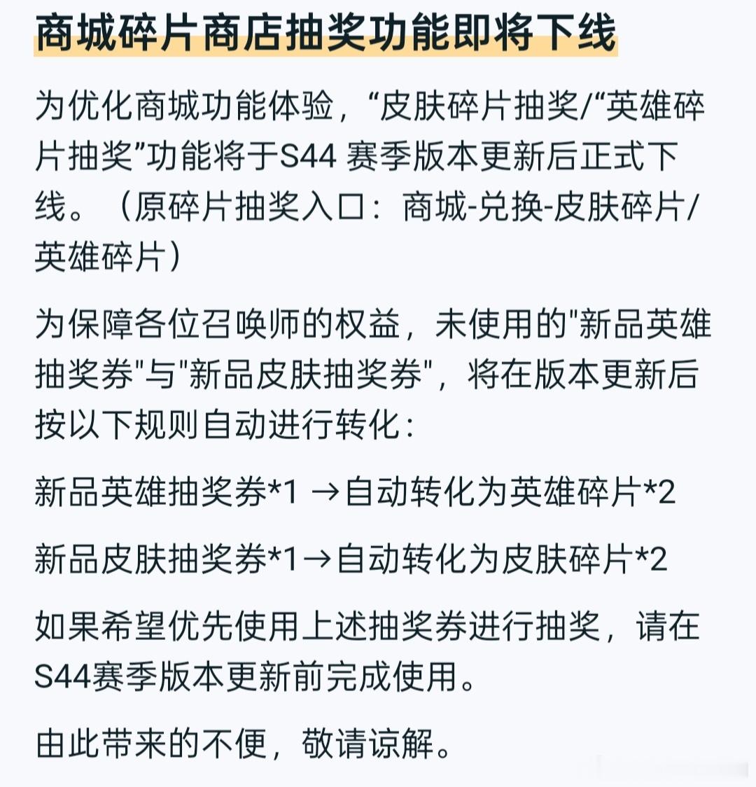 新赛季皮肤抽奖券将下线，每张自动转化为2个皮肤碎片王者荣耀游戏日常