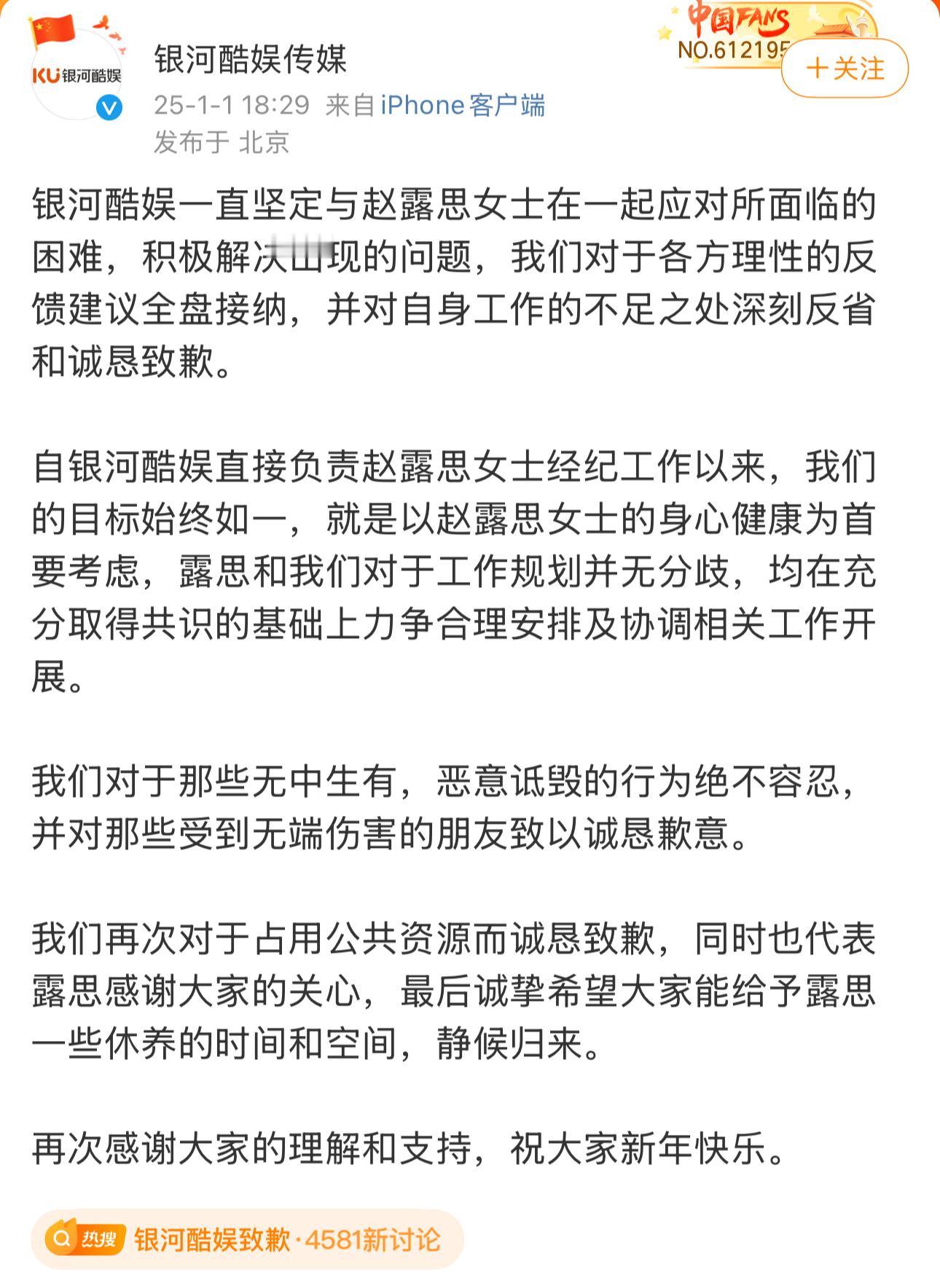 银河酷娱致歉 赵露思经纪公司发文，表示赵露思和公司对于工作规划并无分歧。  