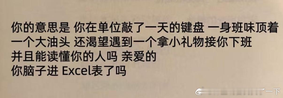 4972你脑子进excel了吗？ ​​​